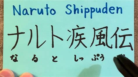 shippuden pronunciation
